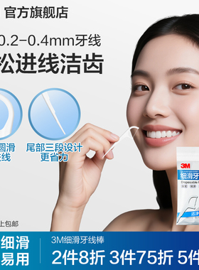 3M牙线棒弓形牙齿牙缝护理清洁齿缝超细家庭装（36+4支装）CBG