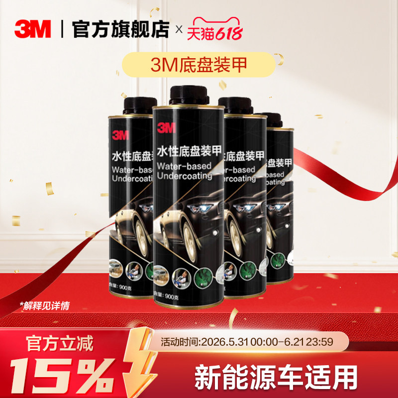3M底盘装甲树脂橡胶隔音胶防腐施工非自喷汽车底盘装甲防锈漆AD