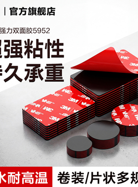 3M强力双面胶VHB粘墙胶带胶片摆件粘贴高粘度防水etc车用强粘背胶