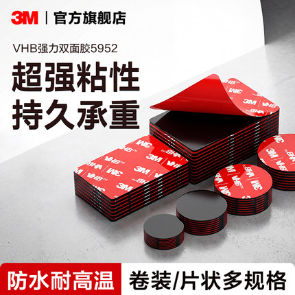 3M强力双面胶VHB粘墙胶带胶片摆件粘贴高粘度防水etc车用强粘背胶