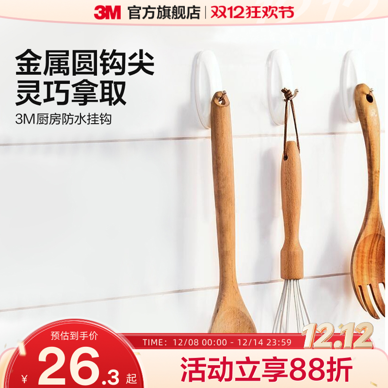 3m免钉强力粘钩衣服防水无痕挂钩