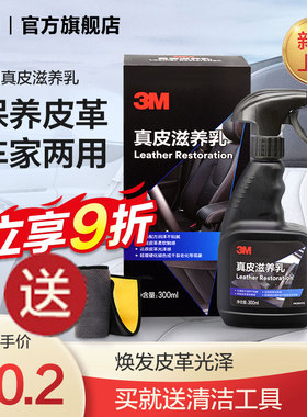 3M护理剂皮具皮质包包翻新皮鞋真皮沙发座椅清洁剂去污保养油AD