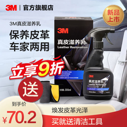 3m皮革护理剂皮具皮质去污沙发
