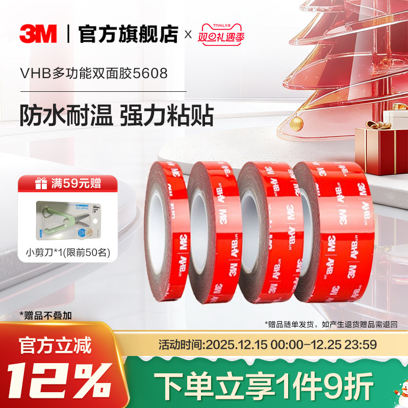 3m防水耐高温车用双面胶