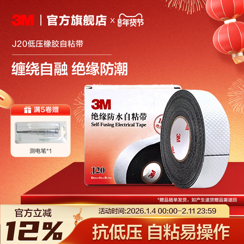 3M电缆电线自粘带胶布绝缘防水电工胶带橡胶密封黑胶带J20 EMD,电子/电工,电工胶带,淘宝优惠券,粉丝福利购,淘宝优惠卷