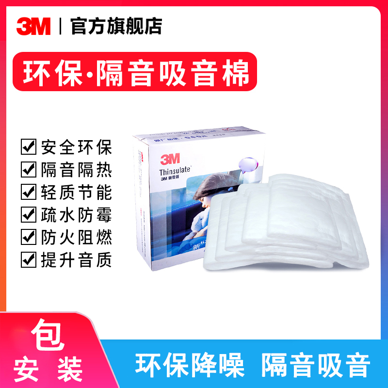 3M汽车隔音棉止震板引擎盖后备箱四门全车隔音降噪吸音环保材料