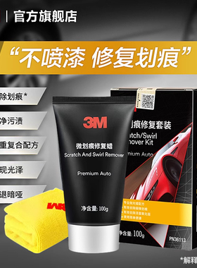 3M抛光蜡划痕蜡漆面深度修复养护蜡汽车专用镀膜黑白车修复三合一