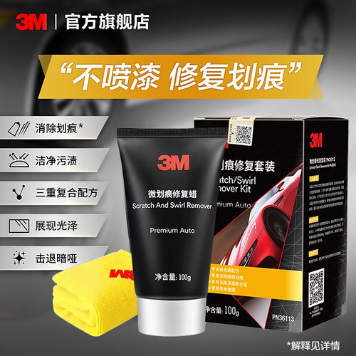 3m抛光蜡划痕蜡深度上光镀膜黑白