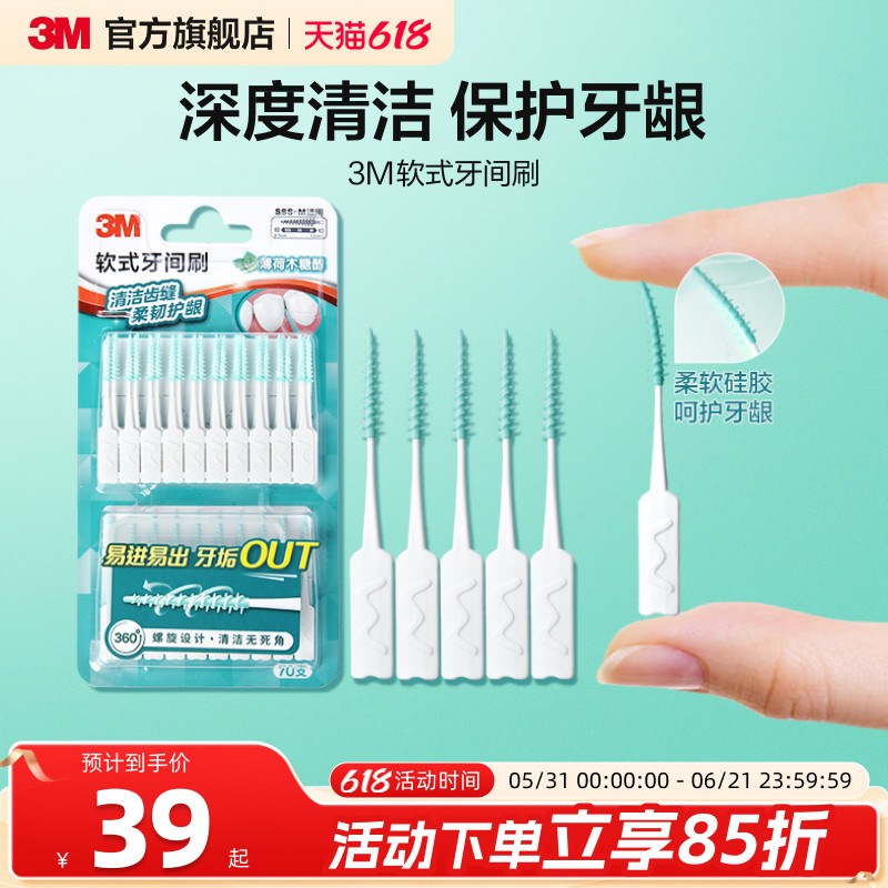 3M牙缝刷牙缝间隙刷矫正牙齿专用正畸牙线牙刷薄荷味专业柔软小头