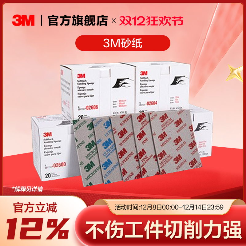 3m海绵砂纸模型电子手机外壳打磨