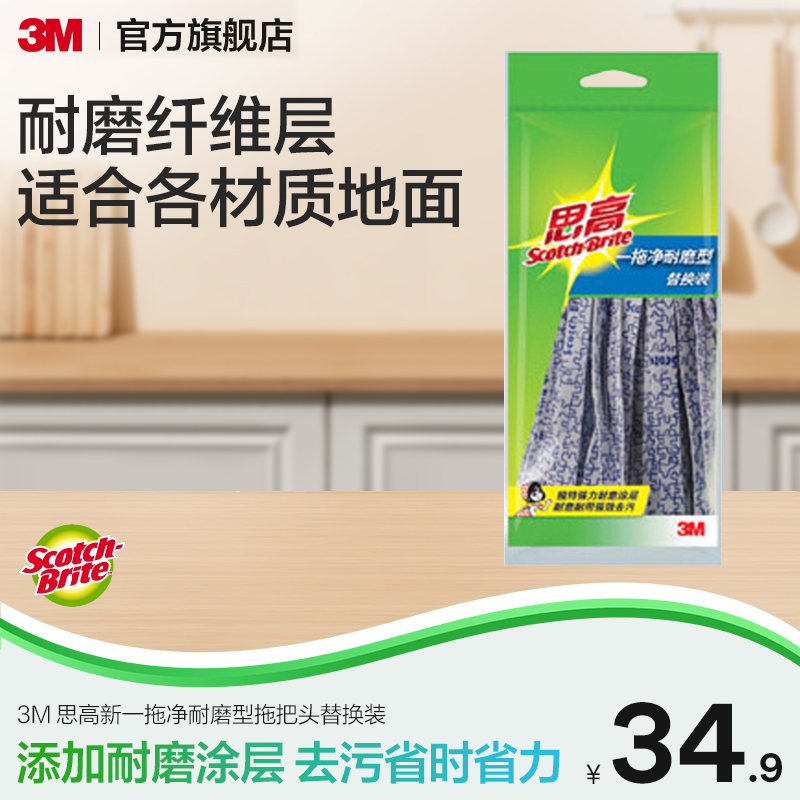 3M 思高 新一拖净耐磨型拖把 木地板拖把 拖把配件拖把头 替换装