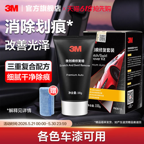 3m抛光蜡划痕蜡深度上光镀膜黑白