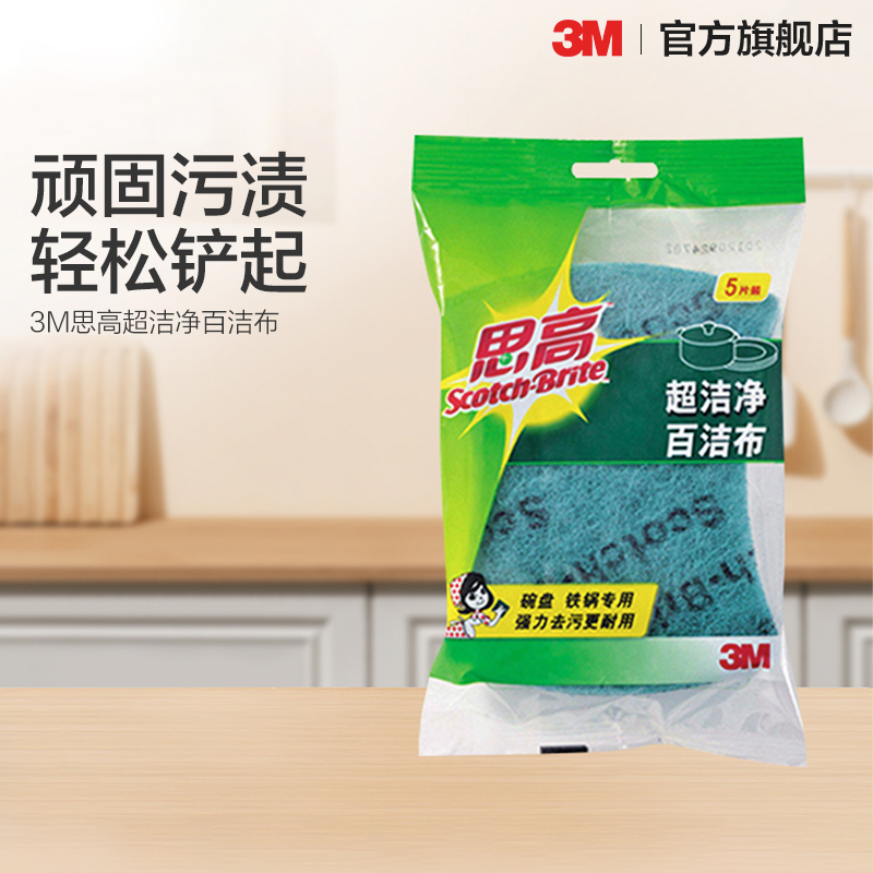 3M思高百洁布强力去污铁锅专用