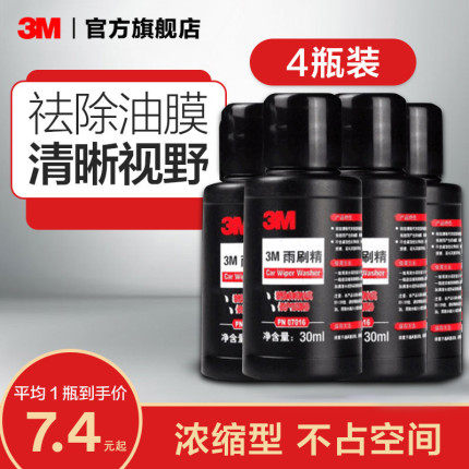 3M汽车玻璃水浓缩雨刷清洁剂