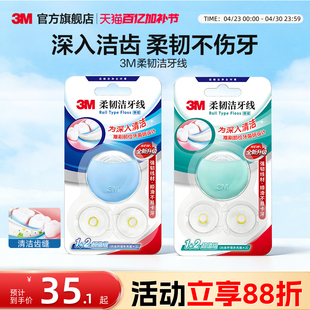 3M卷牙线洁牙线高效洁净深入齿缝细滑牙线棒安全剔牙清洁不伤牙龈