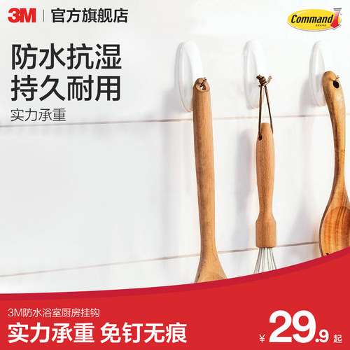 3M防水免打孔挂钩厨房卫生间粘钩