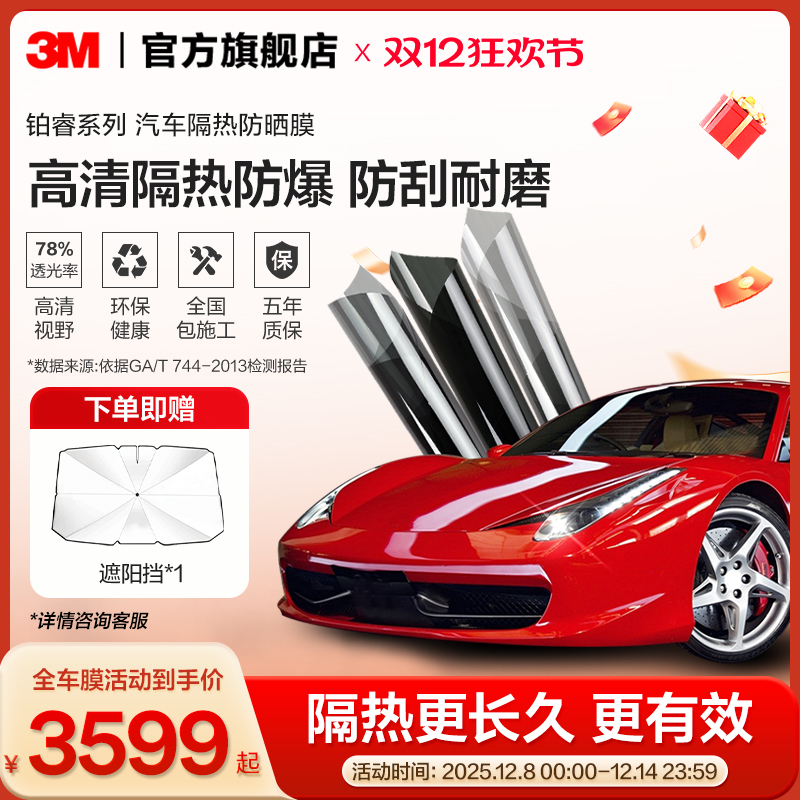 3m铂睿防晒紫外线汽车贴膜