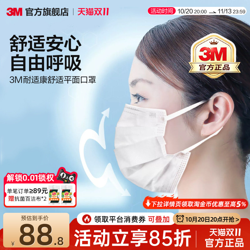3M耐适康口罩夏季轻薄透气不勒耳