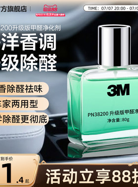 3m甲醛净化剂新车除甲醛除异味