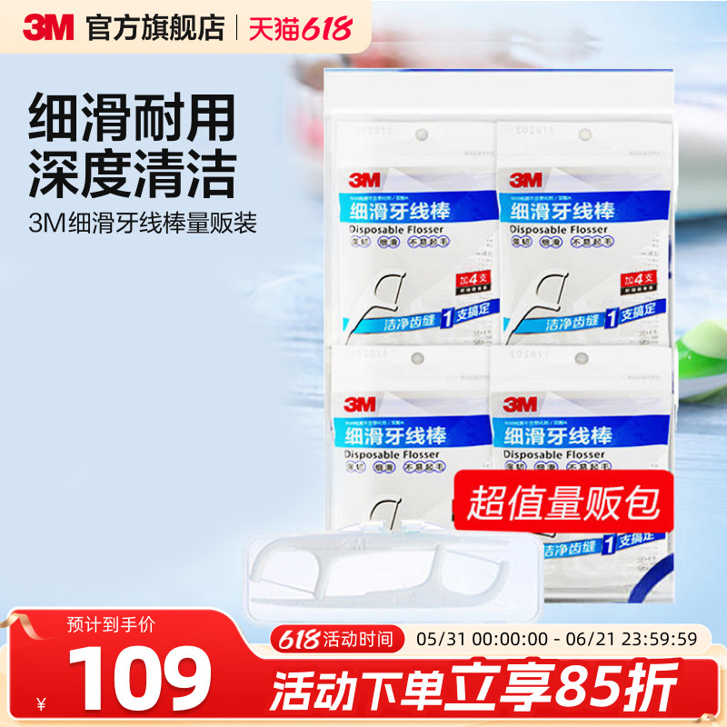 3M细滑牙线棒安全剔牙线清洁齿缝超细牙线家庭装便携一次性便携