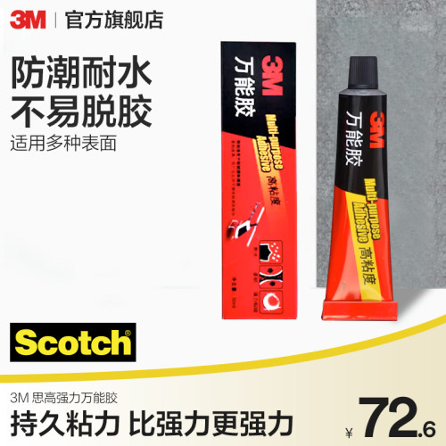 3M胶水万能木头金属玻璃粘鞋