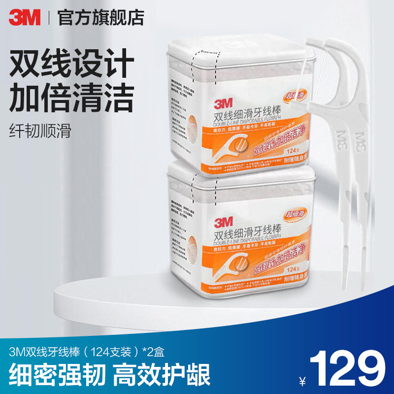 【李佳琦直播间】3M细密双线牙线双线设计加倍清洁细滑不卡牙