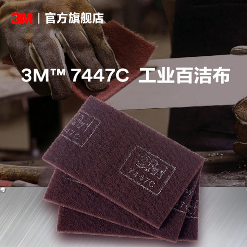 3M工业百洁布7447C金刚砂百洁布片金属除锈打磨多功能ASD-封面