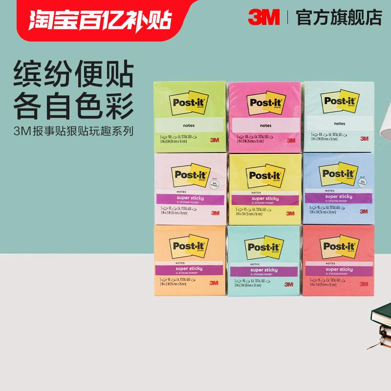 3m炫彩系列仙尘月光多色便利贴