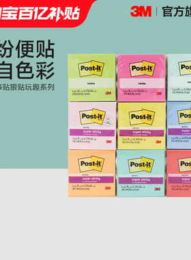 3M报事贴便利贴狠贴玩趣系列仙尘月光便条纸炫彩系列654多色可再贴便条纸便签纸本 CBG