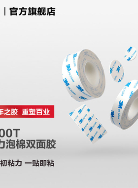 3M1600T白色泡棉双面胶带强力海绵泡沫挂钩铭牌车用高粘双面胶yw
