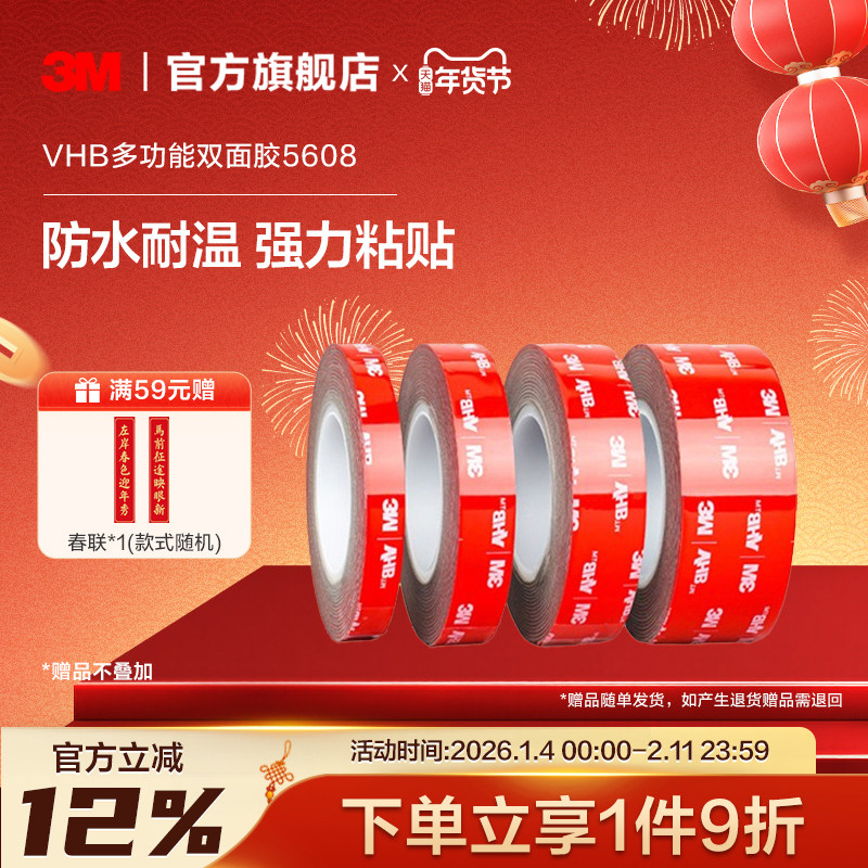 3M双面胶强力胶贴无痕胶高粘度固定贴etc背胶防水耐高温汽车专用,汽车用品/电子/清洗/改装,车用双面胶,淘宝优惠券,粉丝福利购,淘宝优惠卷