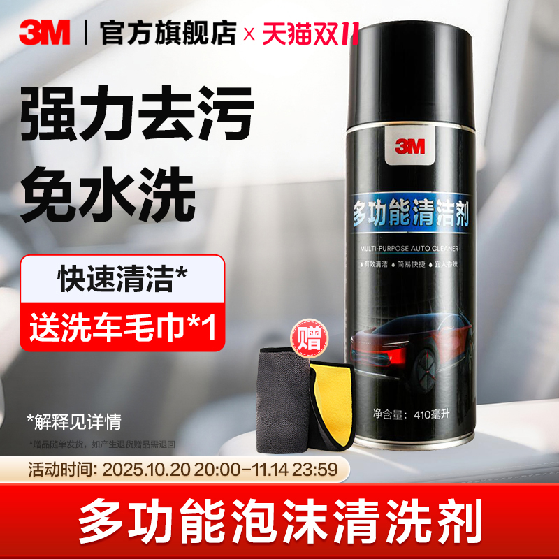 3M汽车内饰泡沫清洗剂多功能