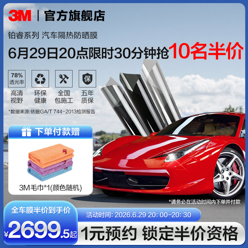 3M汽车贴膜防晒隔热膜铂睿全车太阳膜防爆隔热膜紫外线玻璃膜车膜