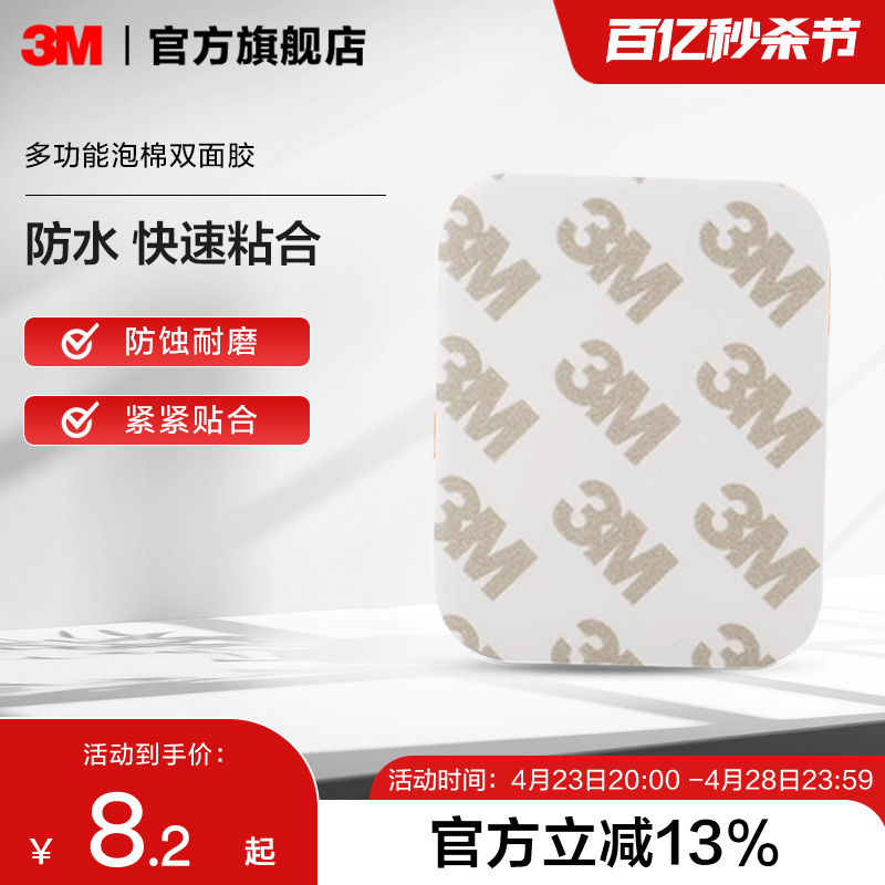 3M 双面胶强力粘胶双面胶带贴片墙面固定防水高粘度魔术贴车用yw