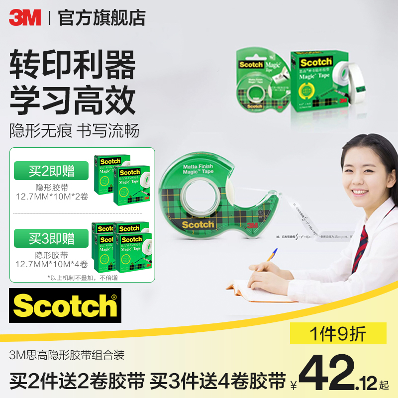 3m思高神奇隐形胶带纸手撕抄题