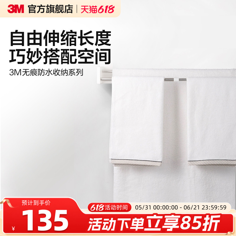 3M高曼无痕防水双层可伸缩挂毛巾架免打孔卫生间浴室浴巾挂杆
