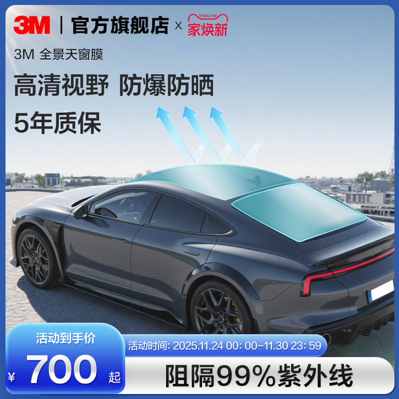 3m天窗膜新能源汽车贴膜防紫外线隔热膜全景天窗隔热膜防爆