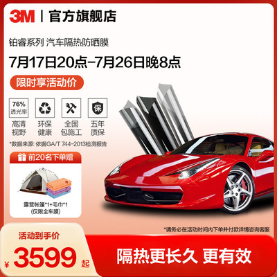 3m铂睿防晒紫外线汽车贴膜