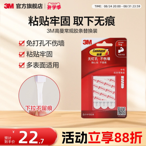 3m牙刷架粘钩无痕替换胶条