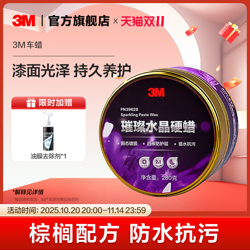 3m车蜡去污上光划痕防紫外线打蜡