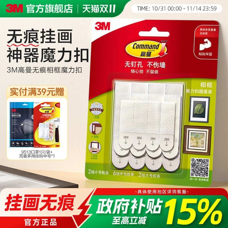 3M魔力扣吧唧上墙吃谷盲盒收纳