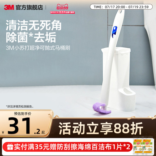 3M小苏打一次性马桶刷除菌去垢