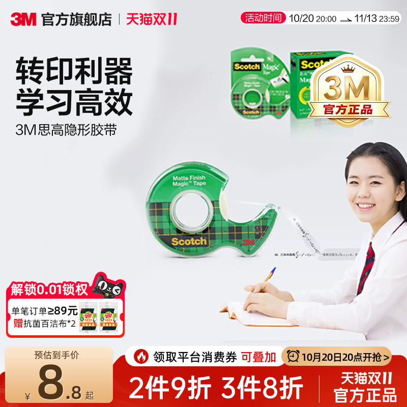 3M思高错题胶带神奇隐形纸粘贴字手撕透明复印改错答案可复制学霸学生用免抄题神器整理转印笔记学习