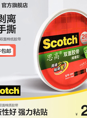 3M 思高 双面胶带粘性胶纸文具用品200C 10YD 传统胶带2倍粘力CBG
