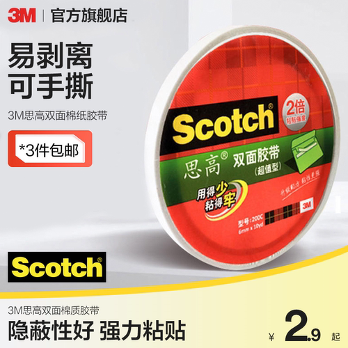 3m思高用品10yd传统2倍双面胶带