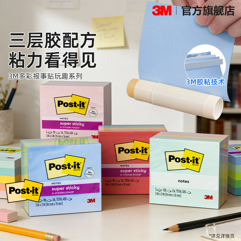 3M报事贴便利贴狠贴玩趣系列仙尘月光便条纸炫彩系列多色可再贴便条纸彩色便签纸本