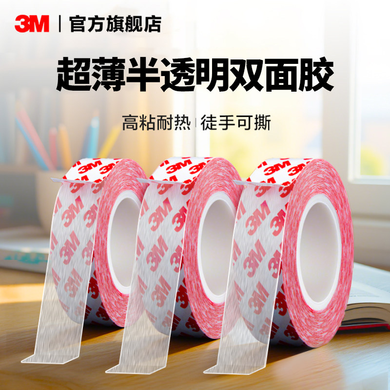 3M双面胶带超薄透明高粘度无痕胶布耐高温学生专用车用手工易撕胶
