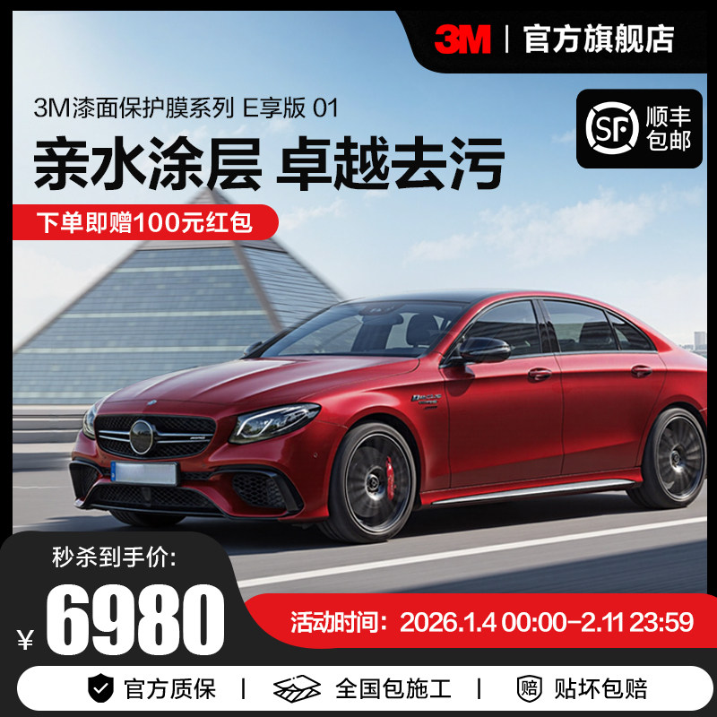 3M隐形车衣进口TPU全车身漆面保护膜防刮蹭汽车整车透明贴膜高光,汽车用品/电子/清洗/改装,漆面保护膜,淘宝优惠券,粉丝福利购,淘宝优惠卷
