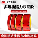 3M强力双面胶汽车助粘剂耐高温粘性防水车用胶带居家泡棉黏胶无痕灰胶YW