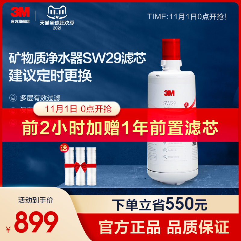 3M 滤芯SW29净水器专用家用直饮主滤芯 M精滤芯净水器配件正品保